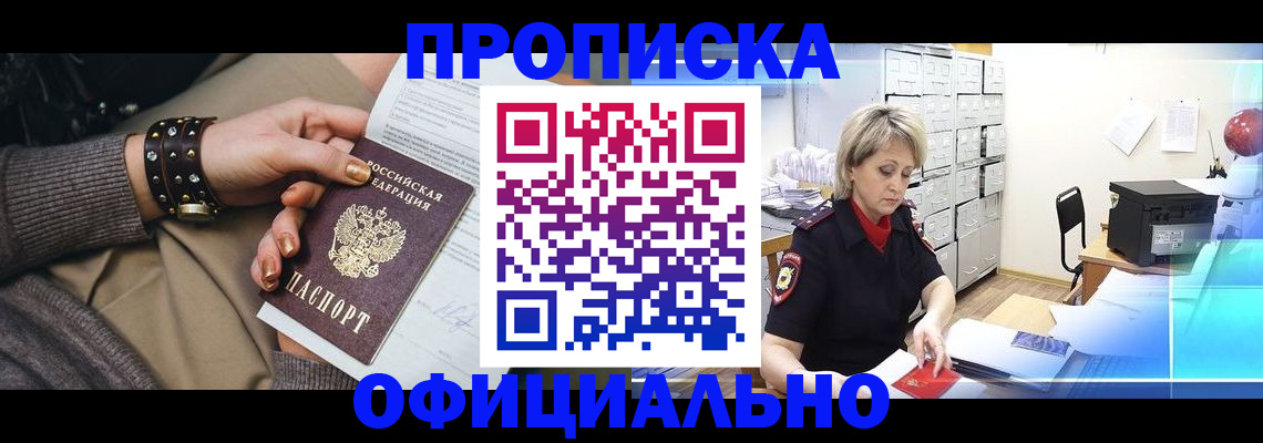 прописка законно в Чувашии